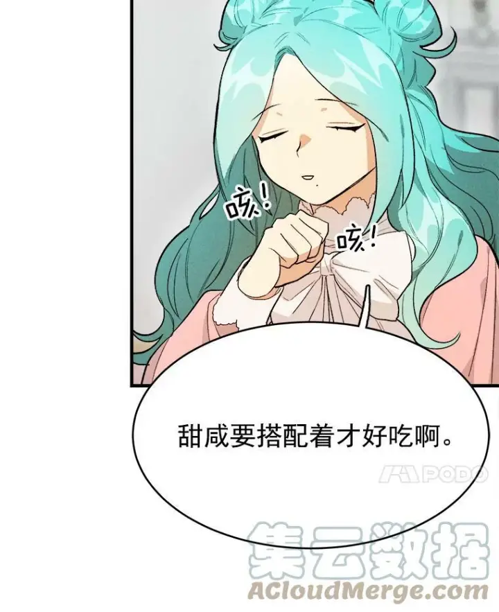 漫画《皇家厨师小姐》18.谈心第28张图