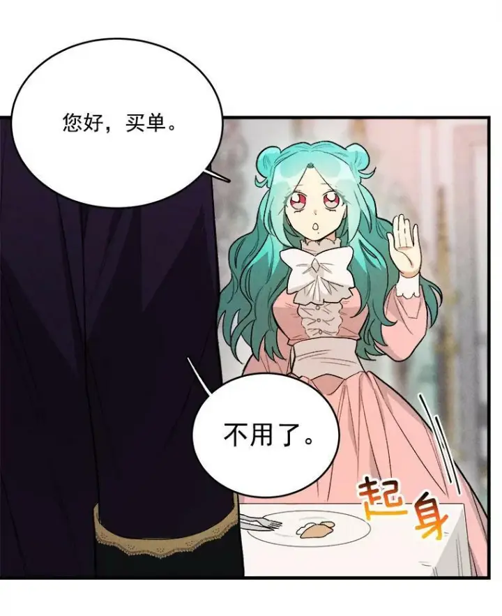 漫画《皇家厨师小姐》18.谈心第29张图