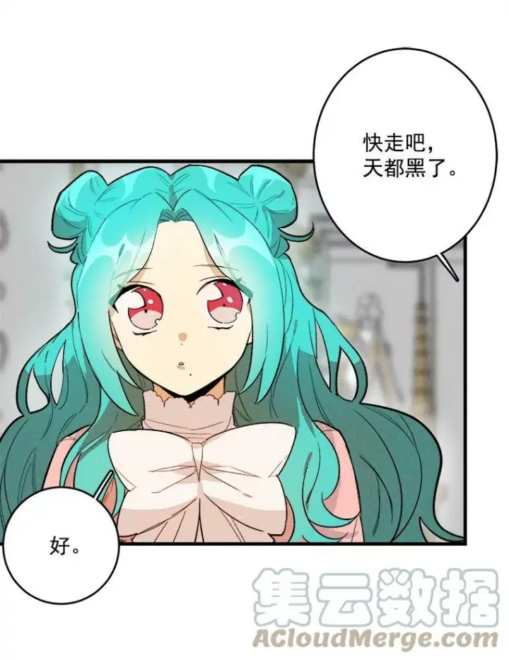 漫画《皇家厨师小姐》18.谈心第31张图