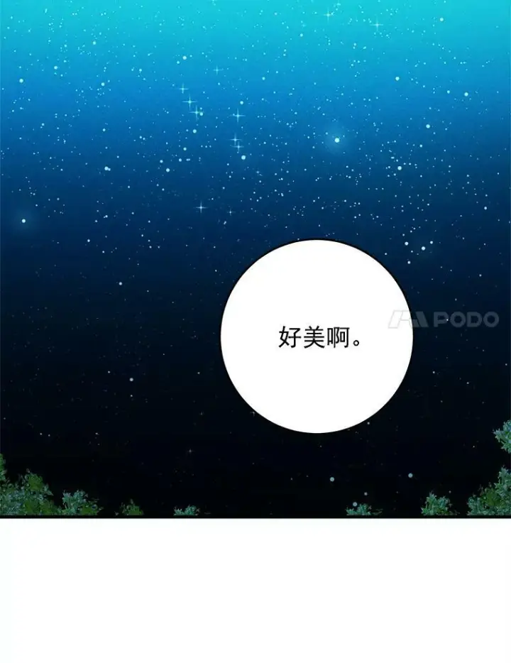 漫画《皇家厨师小姐》18.谈心第35张图