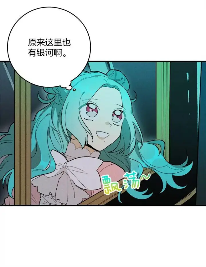 漫画《皇家厨师小姐》18.谈心第36张图