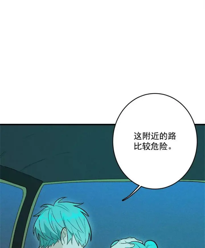 漫画《皇家厨师小姐》18.谈心第41张图