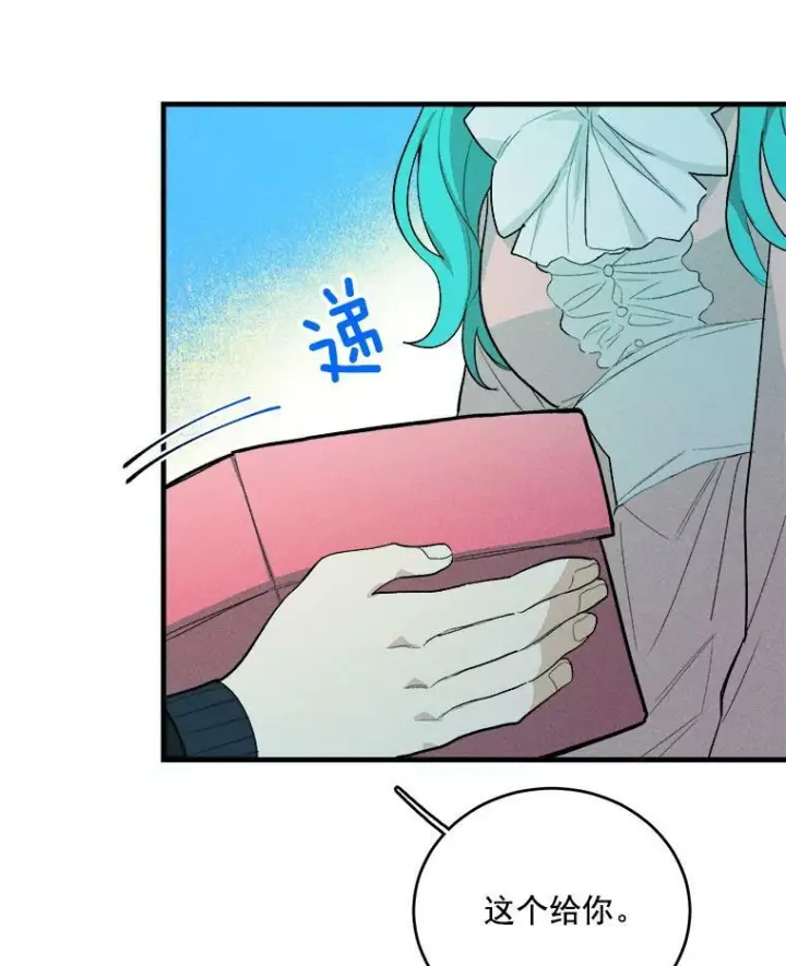 漫画《皇家厨师小姐》18.谈心第44张图