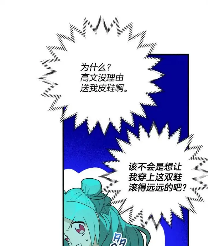 漫画《皇家厨师小姐》18.谈心第50张图
