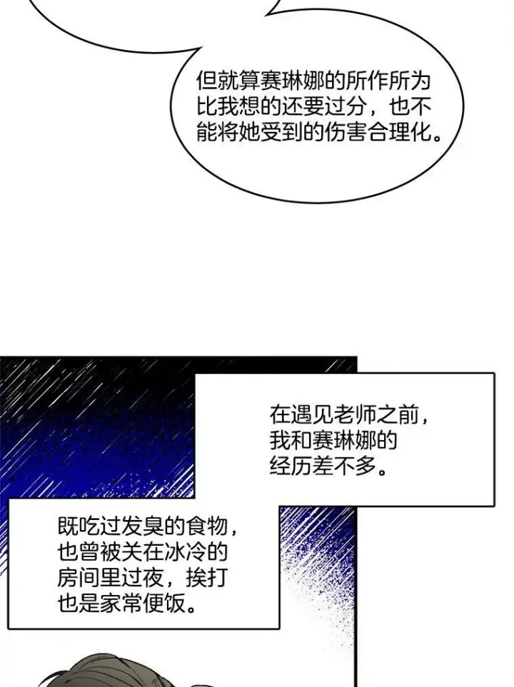 漫画《皇家厨师小姐》18.谈心第65张图
