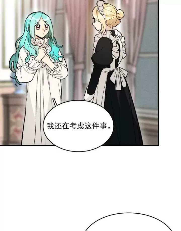 漫画《皇家厨师小姐》19.努力赚钱第30张图
