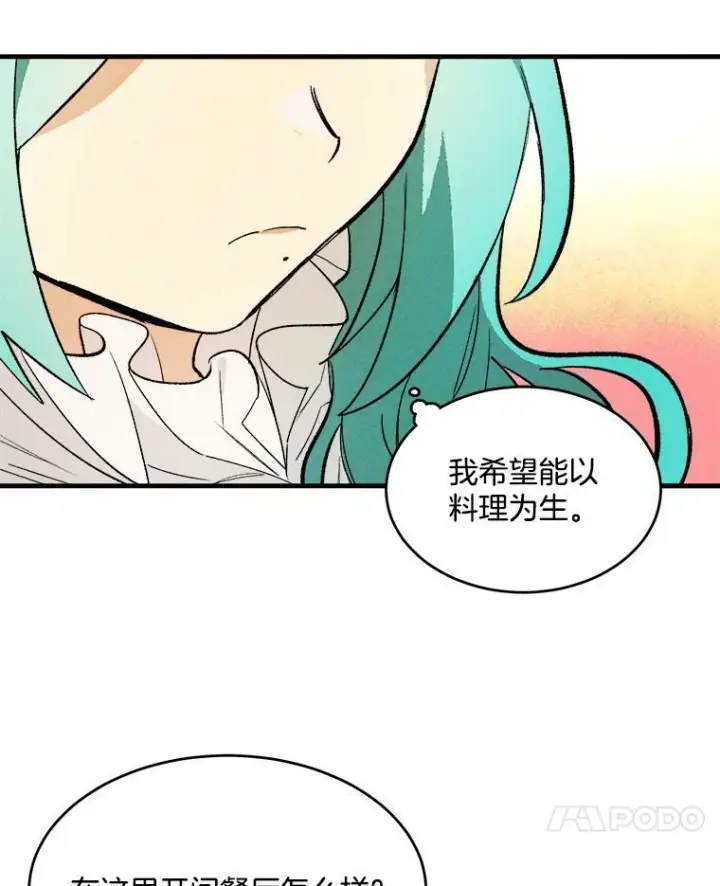 漫画《皇家厨师小姐》19.努力赚钱第32张图