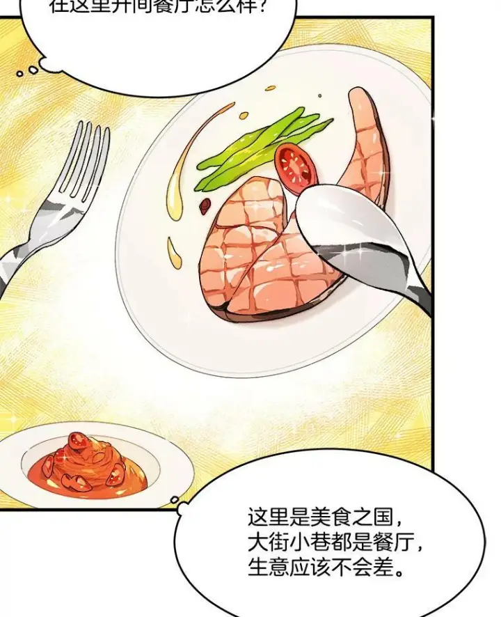 漫画《皇家厨师小姐》19.努力赚钱第33张图