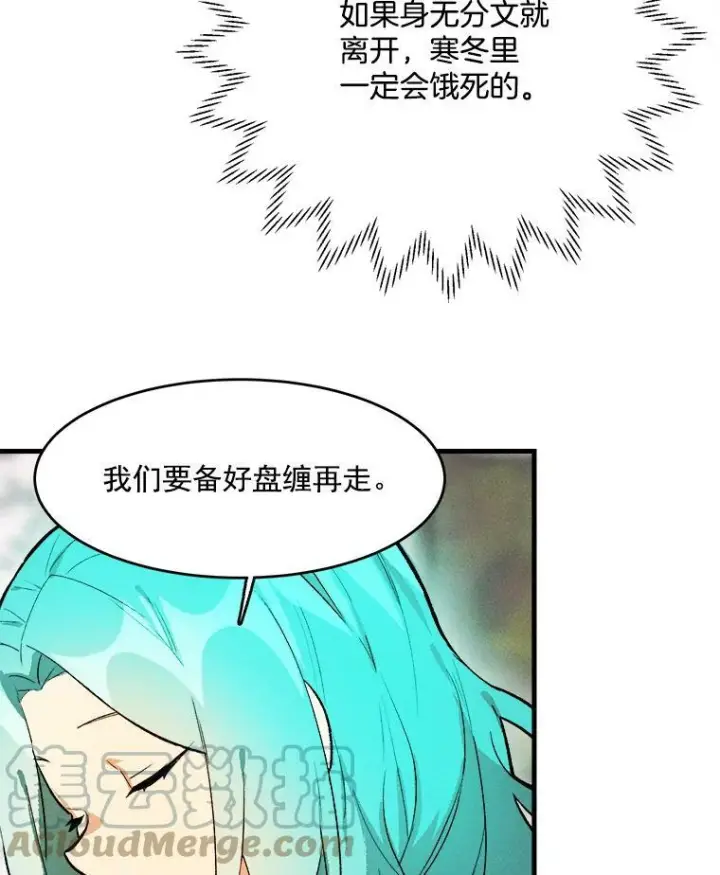 漫画《皇家厨师小姐》19.努力赚钱第40张图
