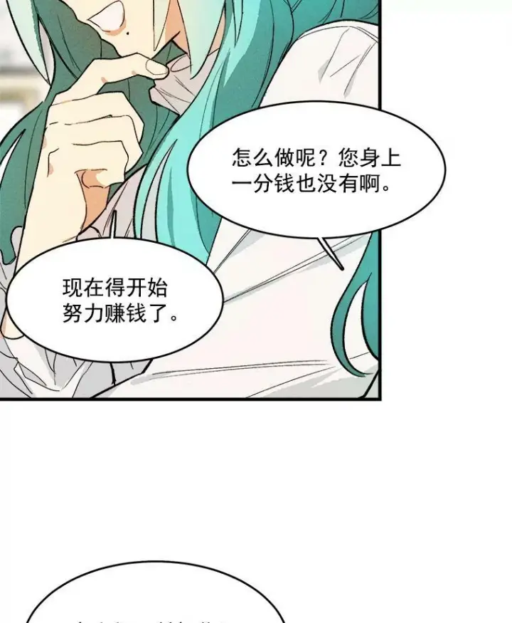 漫画《皇家厨师小姐》19.努力赚钱第41张图