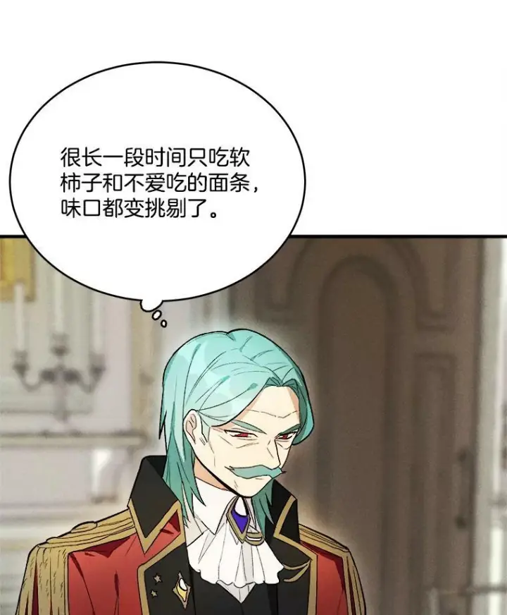 漫画《皇家厨师小姐》19.努力赚钱第45张图