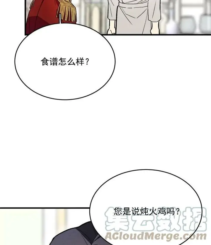 漫画《皇家厨师小姐》19.努力赚钱第55张图