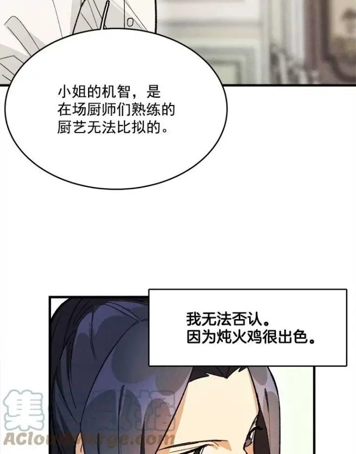 漫画《皇家厨师小姐》19.努力赚钱第61张图