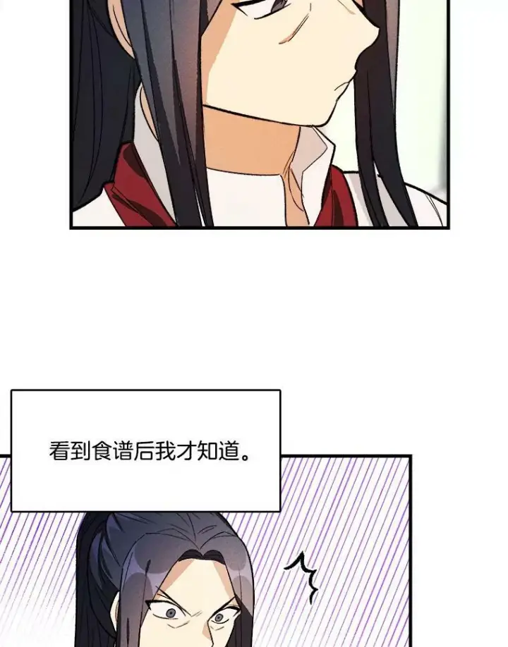 漫画《皇家厨师小姐》19.努力赚钱第62张图