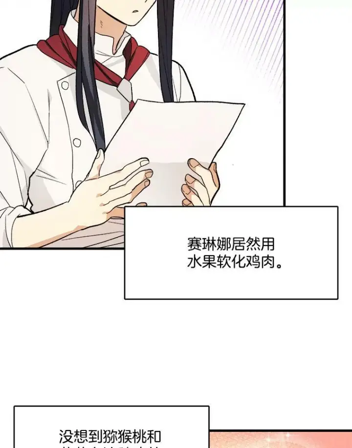 漫画《皇家厨师小姐》19.努力赚钱第63张图