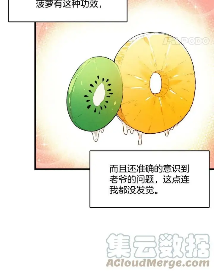 漫画《皇家厨师小姐》19.努力赚钱第64张图