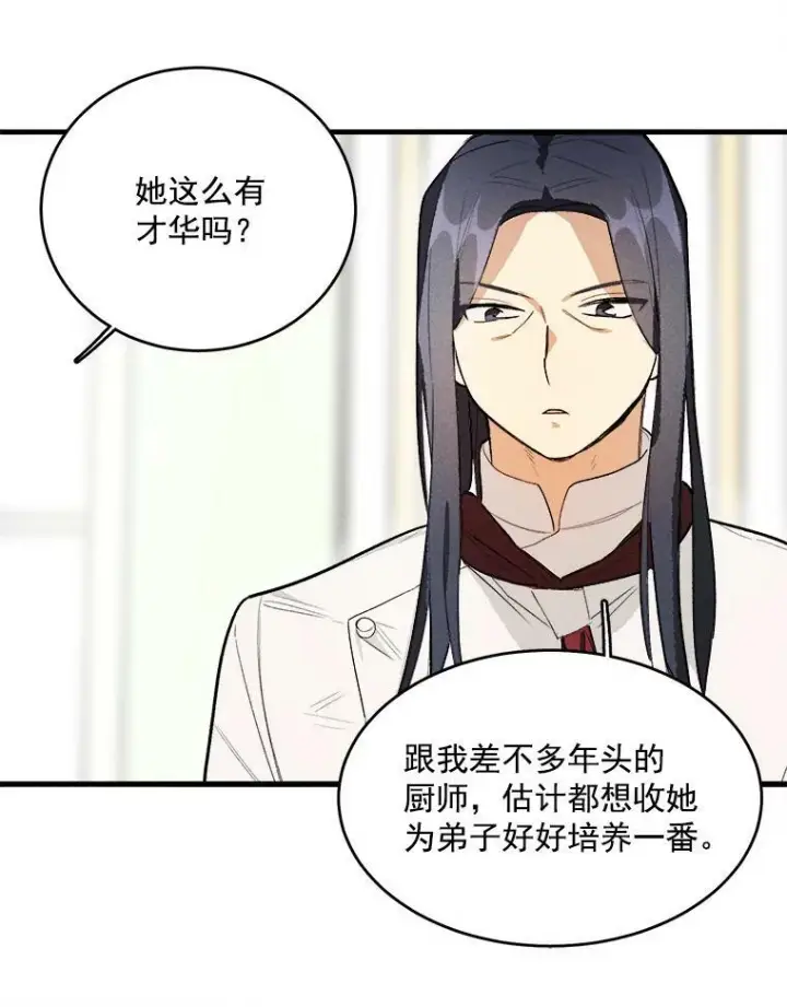 漫画《皇家厨师小姐》19.努力赚钱第65张图