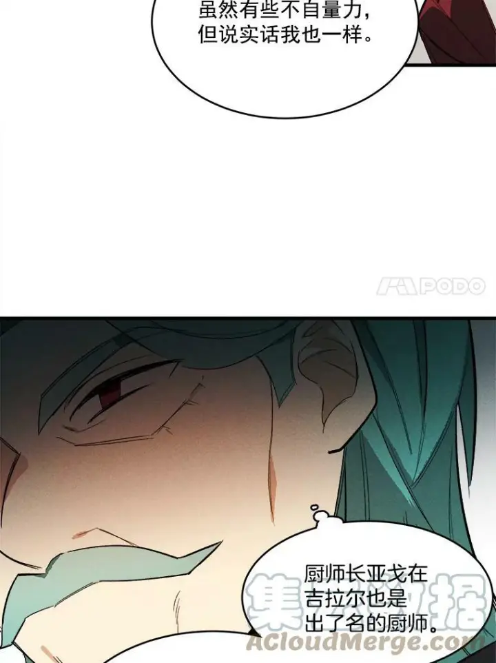 漫画《皇家厨师小姐》19.努力赚钱第67张图