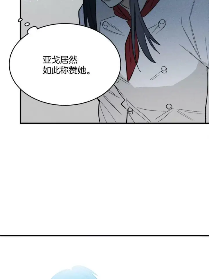 漫画《皇家厨师小姐》19.努力赚钱第69张图