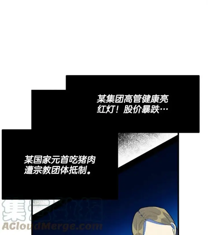 漫画《皇家厨师小姐》20.我的未来夫君？第10张图