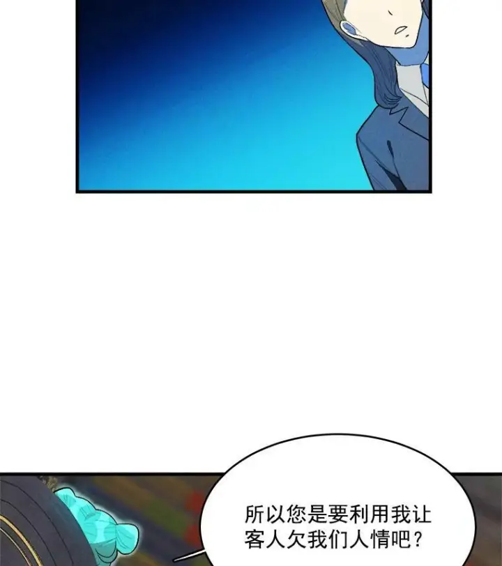 漫画《皇家厨师小姐》20.我的未来夫君？第11张图