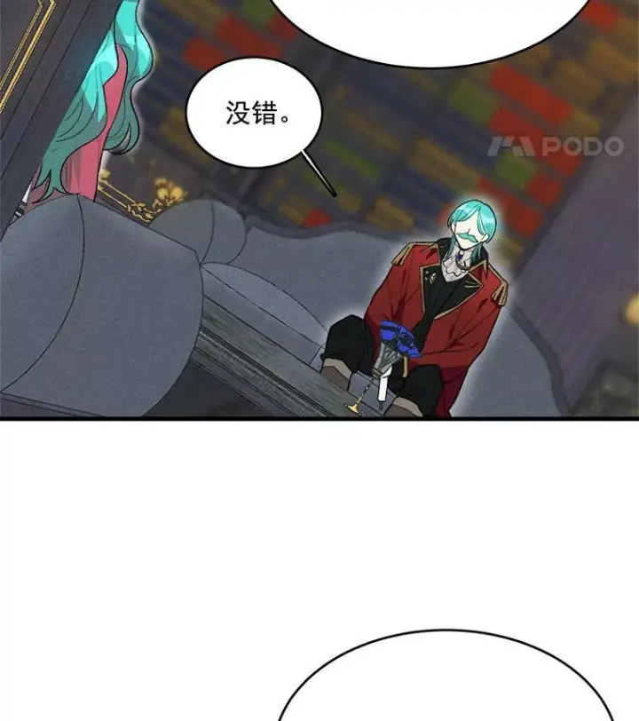 漫画《皇家厨师小姐》20.我的未来夫君？第12张图
