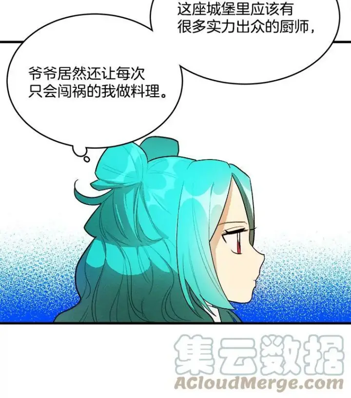 漫画《皇家厨师小姐》20.我的未来夫君？第13张图