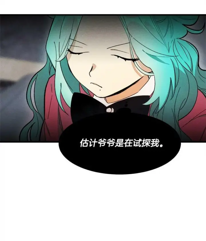 漫画《皇家厨师小姐》20.我的未来夫君？第14张图