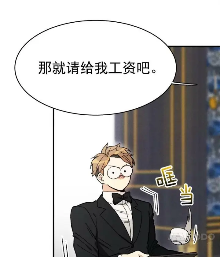 漫画《皇家厨师小姐》20.我的未来夫君？第15张图