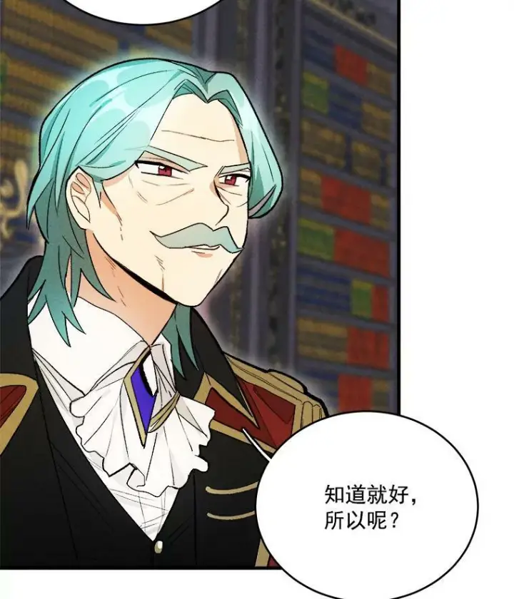 漫画《皇家厨师小姐》20.我的未来夫君？第17张图