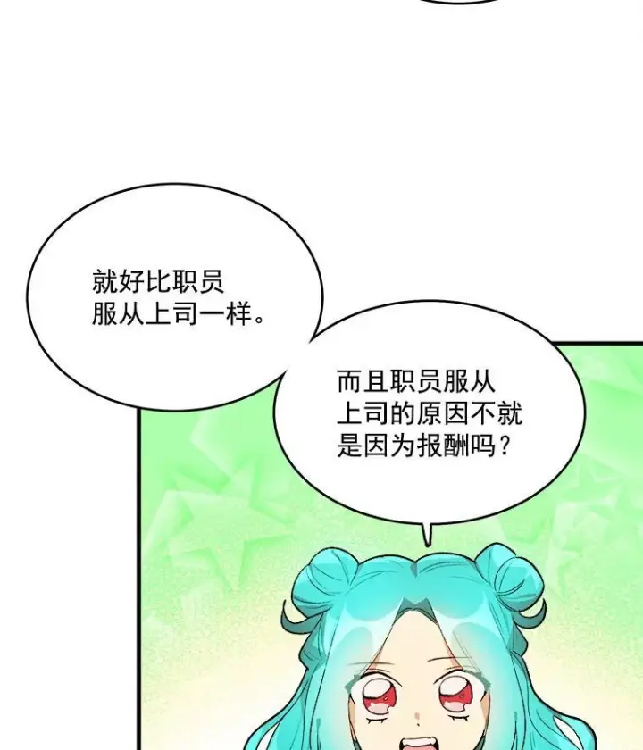 漫画《皇家厨师小姐》20.我的未来夫君？第18张图