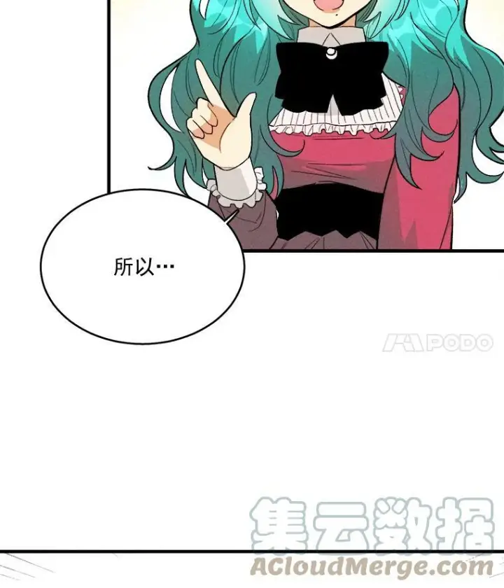 漫画《皇家厨师小姐》20.我的未来夫君？第19张图