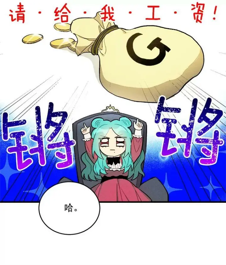 漫画《皇家厨师小姐》20.我的未来夫君？第20张图
