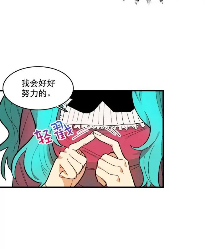 漫画《皇家厨师小姐》20.我的未来夫君？第24张图