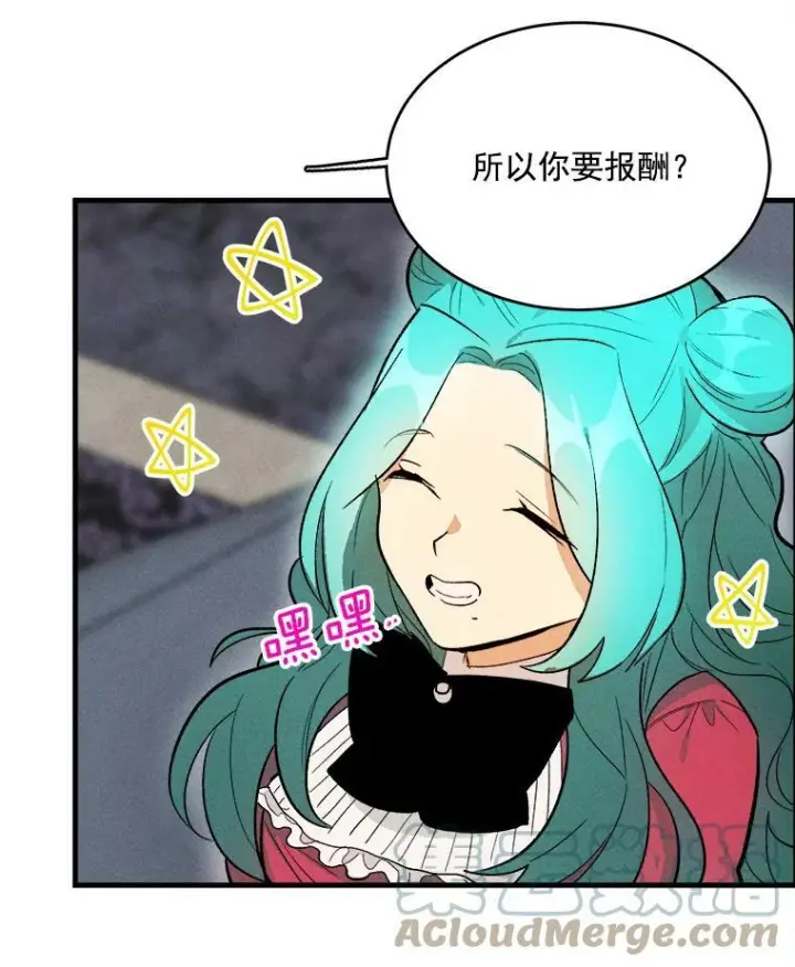 漫画《皇家厨师小姐》20.我的未来夫君？第25张图