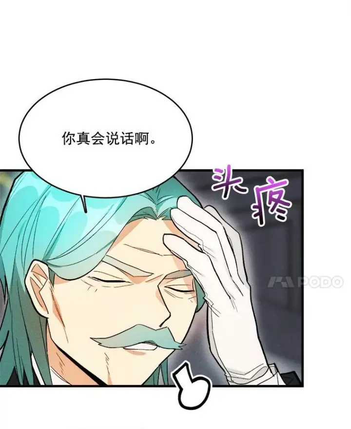 漫画《皇家厨师小姐》20.我的未来夫君？第26张图