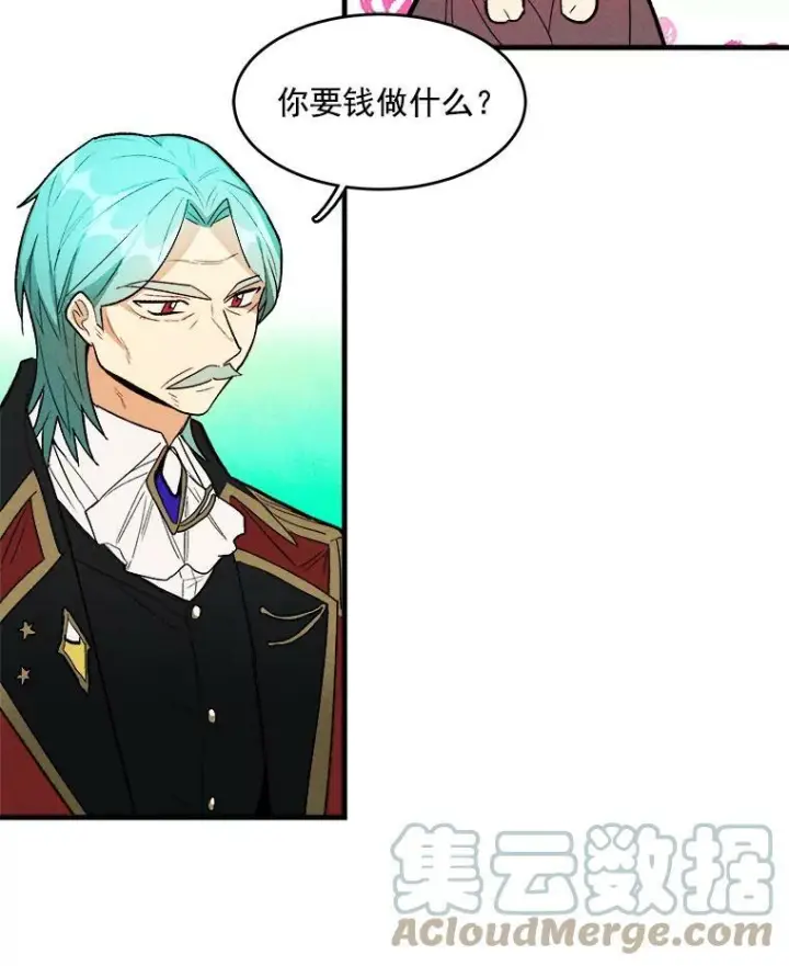 漫画《皇家厨师小姐》20.我的未来夫君？第28张图