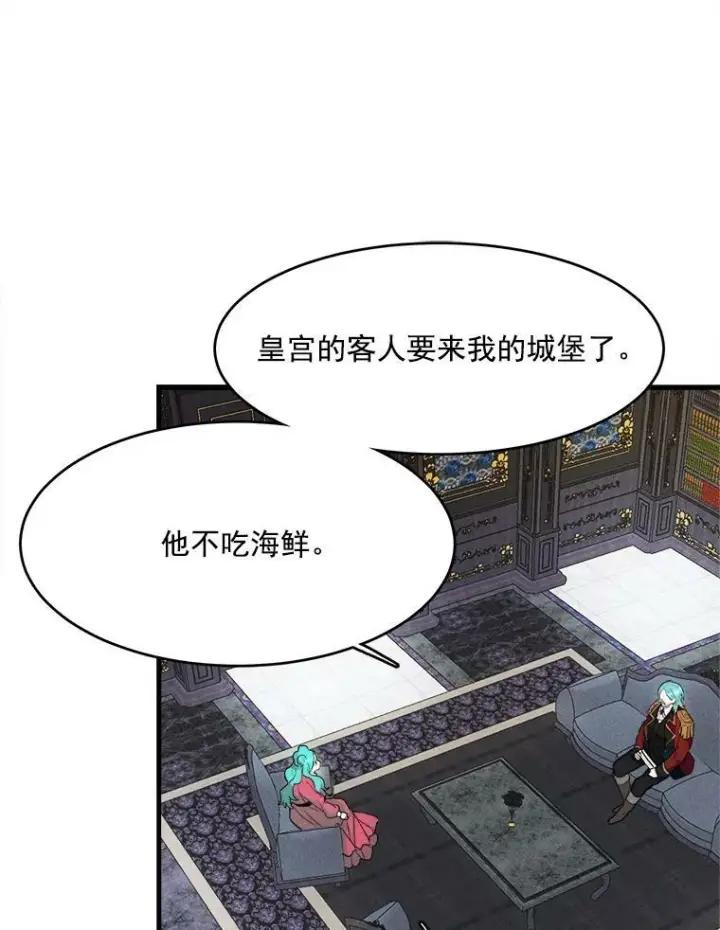 漫画《皇家厨师小姐》20.我的未来夫君？第3张图