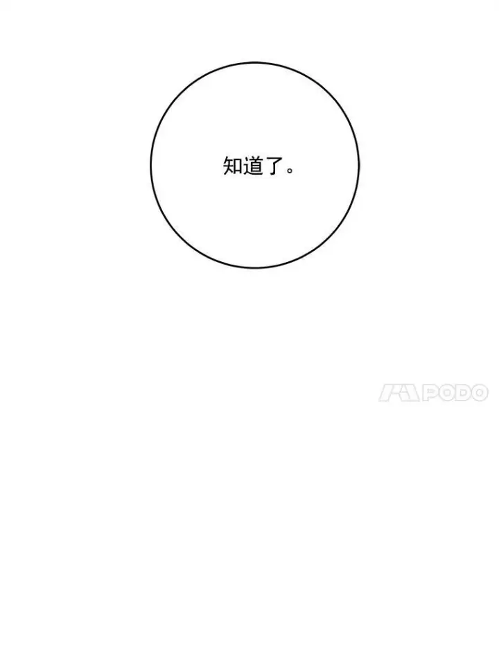 漫画《皇家厨师小姐》20.我的未来夫君？第33张图
