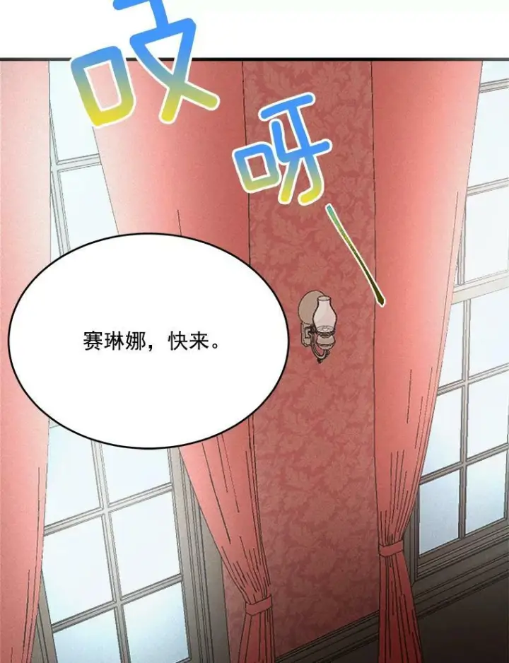 漫画《皇家厨师小姐》20.我的未来夫君？第35张图