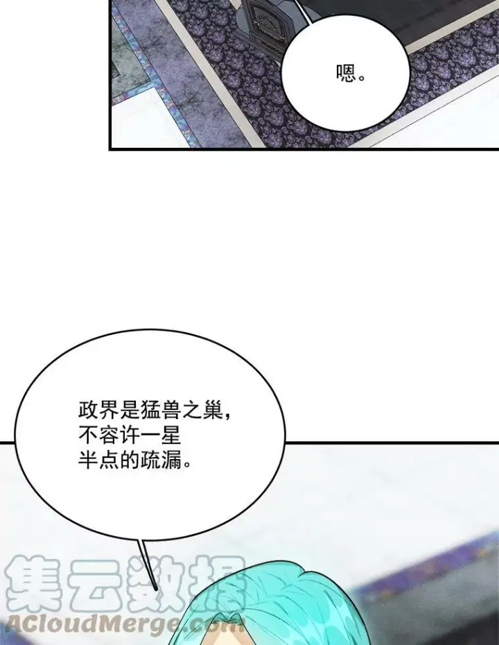 漫画《皇家厨师小姐》20.我的未来夫君？第4张图