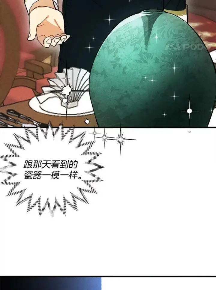 漫画《皇家厨师小姐》20.我的未来夫君？第47张图