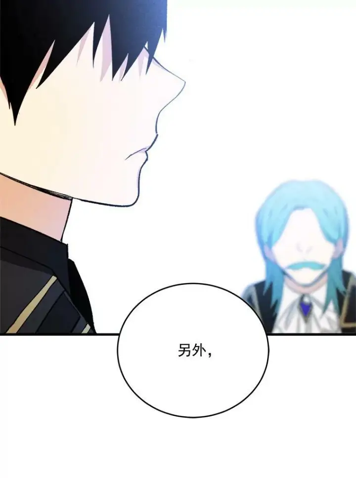 漫画《皇家厨师小姐》20.我的未来夫君？第48张图