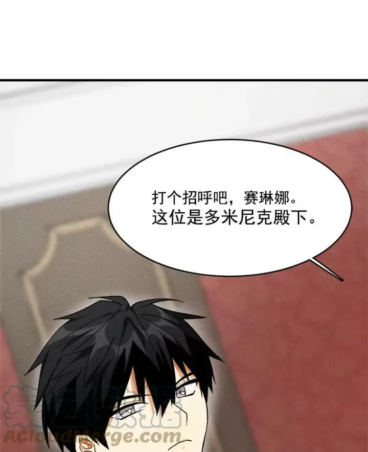 漫画《皇家厨师小姐》20.我的未来夫君？第49张图