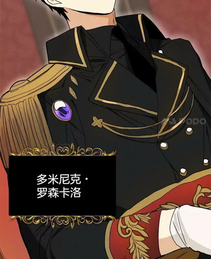 漫画《皇家厨师小姐》20.我的未来夫君？第50张图