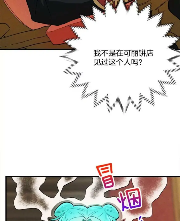 漫画《皇家厨师小姐》20.我的未来夫君？第51张图