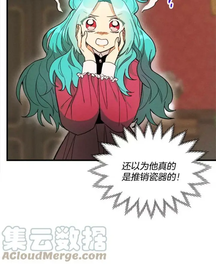 漫画《皇家厨师小姐》20.我的未来夫君？第52张图