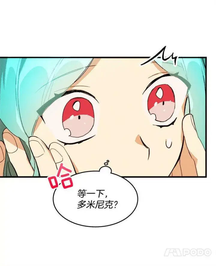 漫画《皇家厨师小姐》20.我的未来夫君？第53张图