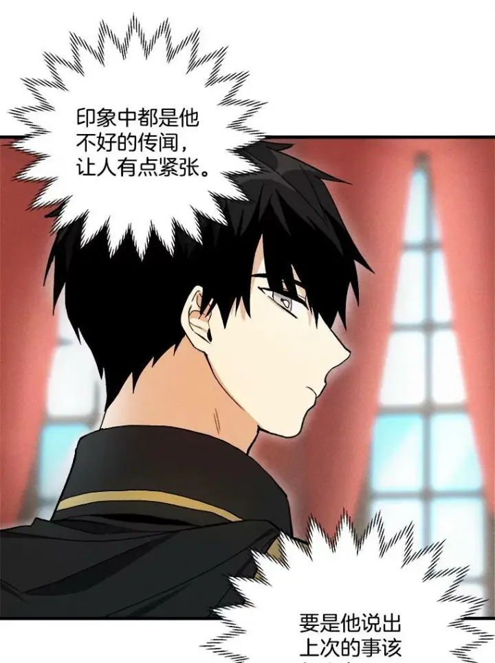 漫画《皇家厨师小姐》20.我的未来夫君？第62张图