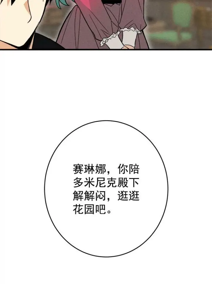 漫画《皇家厨师小姐》20.我的未来夫君？第65张图